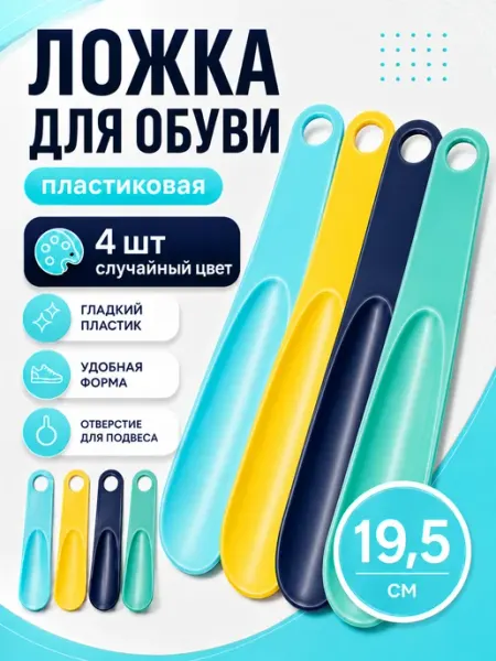 SvA Маленькая пластиковая ложка для обуви