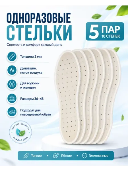 SvA стельки для обуви антибактериальные от запаха летние