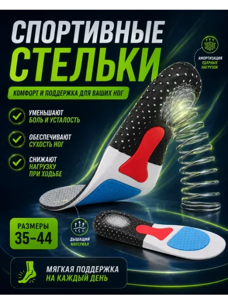 SvA Стельки для обуви и кроссовок каркасные летние