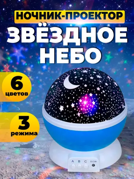 Svert Ночник - Проектор Звёздное небо
