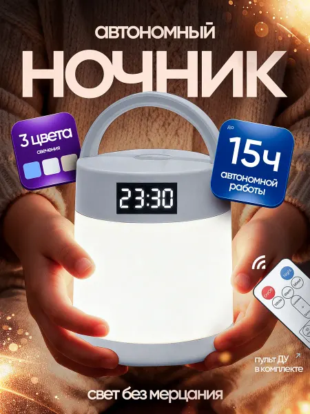 Svert Ночник детский прикроватный сенсорный с часами