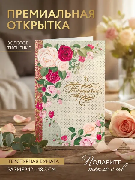 SVESER Открытка,подарочная поздравляем