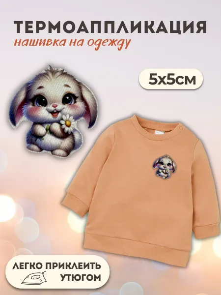 SVesser Нашивка с клеевым слоем детская