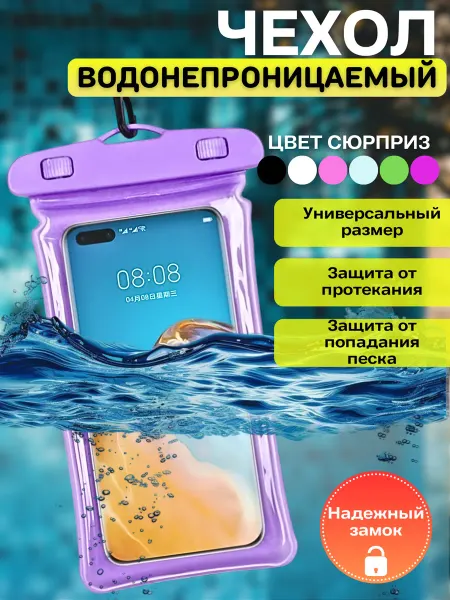 SVET&NAT Водонепроницаемый чехол для телефона и документов