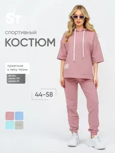 Костюм спортивный SveTekst хлопок