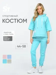 Костюм спортивный SVETEXT Спорт