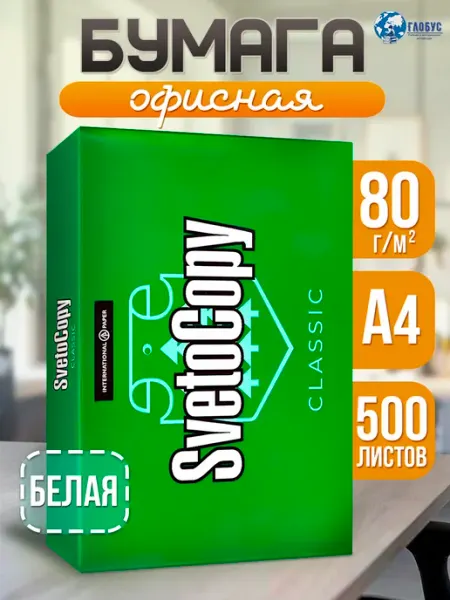 SvetoCopy Бумага А4 белая для принтера офисная