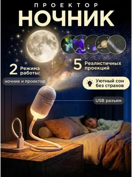 Svetodiod_store Ночник проектор космос звездное небо