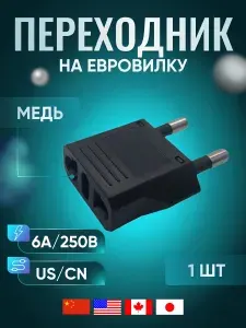 Адаптер переходник с китайской вилки на евровилку, черный. Для американской, китайской вилки