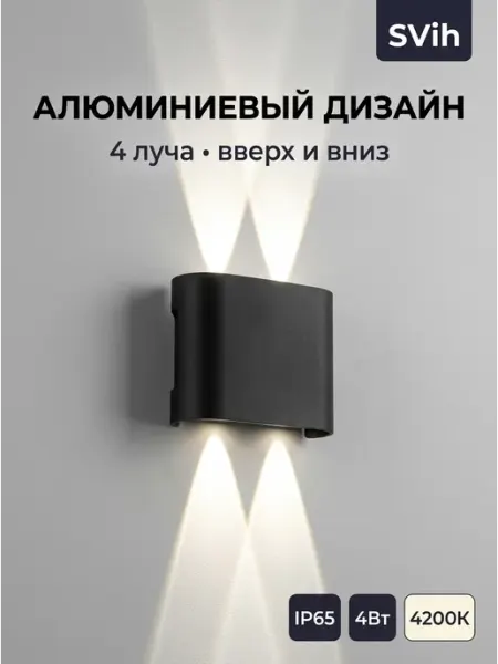 SVih Светильник уличный настенный