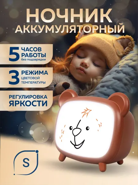 SVih Детский ночник настольный светильник для сна