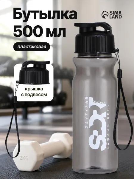 Svoboda Voli Бутылка для воды спортивная 500 мл