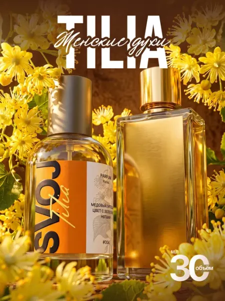 SVOJ Духи женские стойкие по мотивам Tilia 30 мл