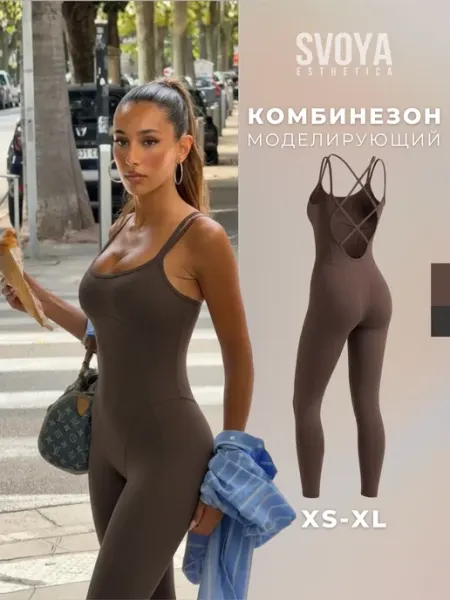 SVOYAESTHETICA Спортивный комбинезон длинный