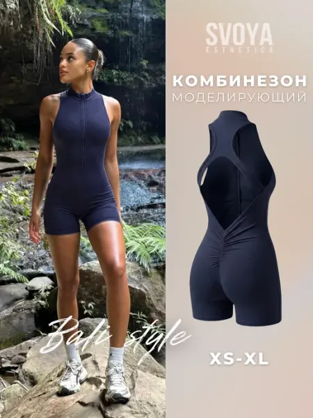 SVOYAESTHETICA Комбинезон спортивный с открытой спиной