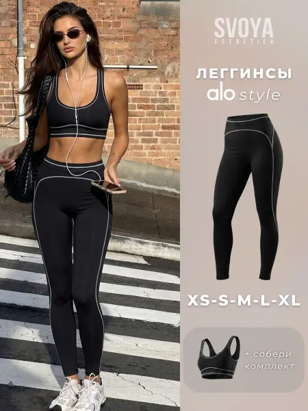 SVOYAESTHETICA Леггинсы гладкие спортивные лосины тайтсы
