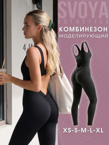 SVOYAESTHETICA Спортивный комбинезон с открытой спиной длинный