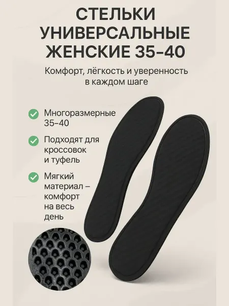 SWAGA Стельки для обуви и кроссовок