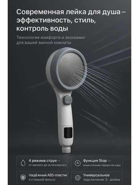 SWAGA Лейка для душа водосберегающая с режимами