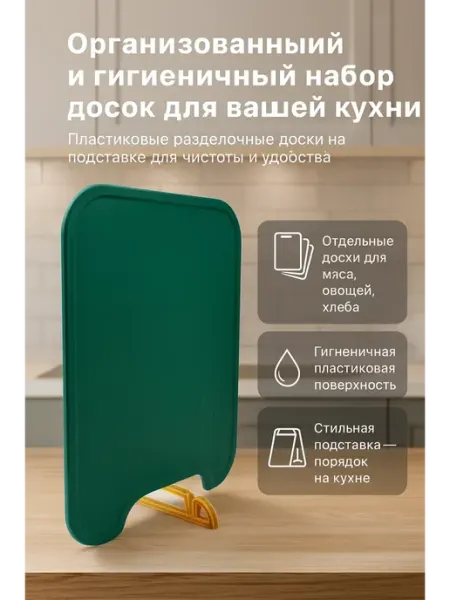SWAGA Доска разделочная пластиковая с подставкой