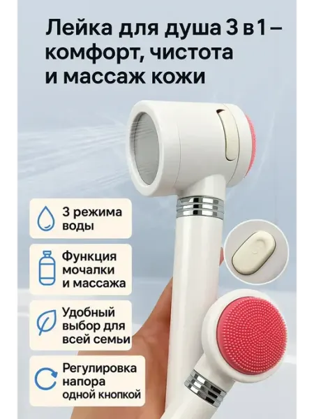 SWAGA Лейка для душа массажная для ванны с мочалкой