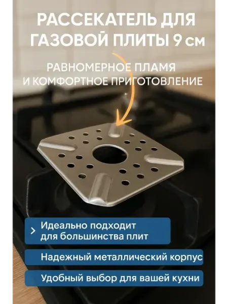 SWAGA Рассекатель для газовой плиты под кофейник