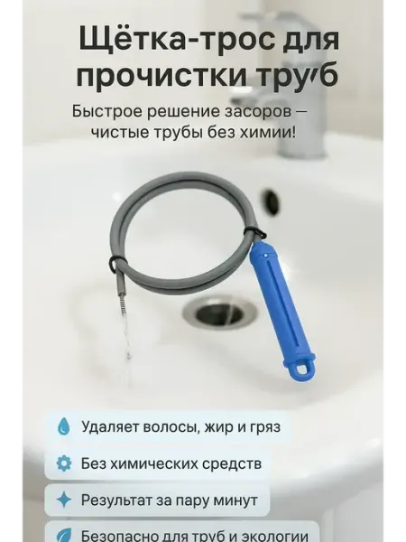 SWAGA Трос для прочистки труб от засоров с щеткой