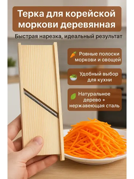SWAGA Терка для овощей и корейской моркови, овощерезка