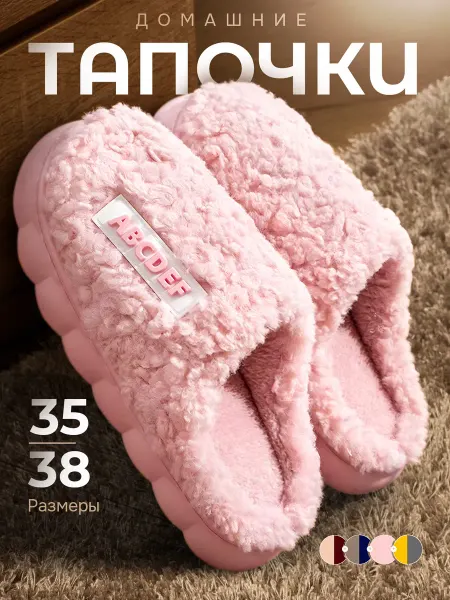 My Swallow Тапочки домашние плюшевые на платформе