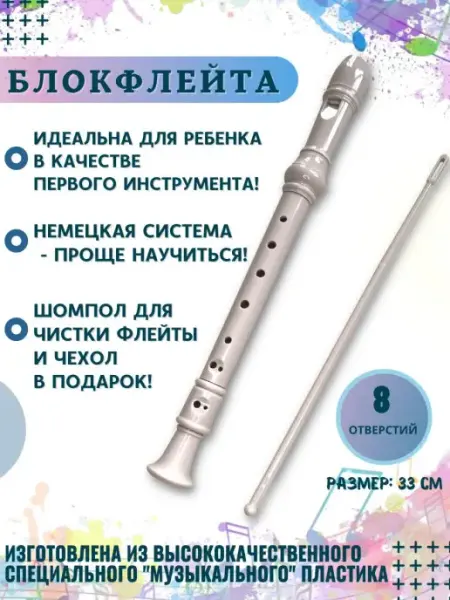 Swan Флейта, блокфлейта, немецкая система, дудочка, для обучения