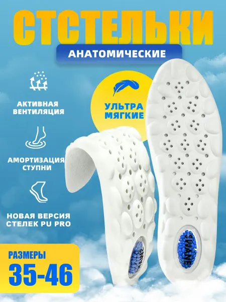 Swane Стельки ортопедический эффект для обуви мужские женские