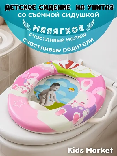 Сиденье накладка для унитаза, детский адаптер, мягкий, с ручками