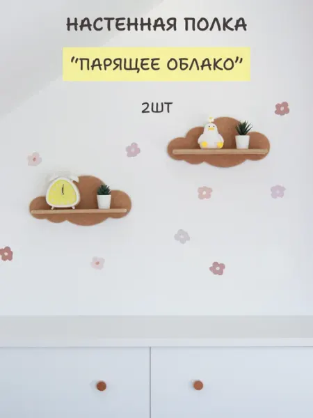 Sweet_home Полки облако настенные под покраску