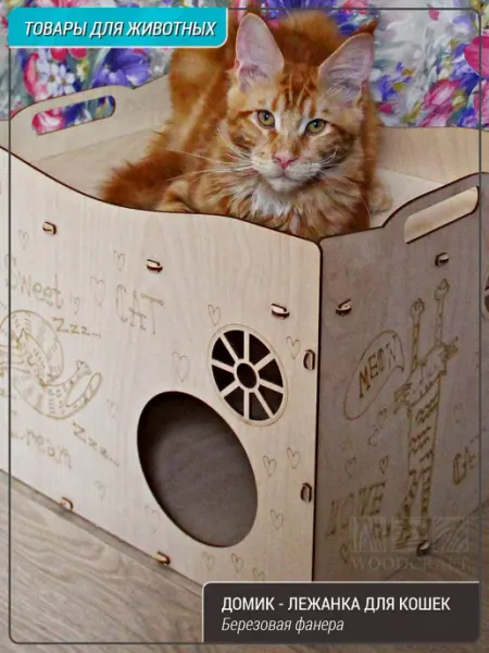 Wood-Craft Домик - лежанка для кошек с рисунком, "SweetDream", сборный