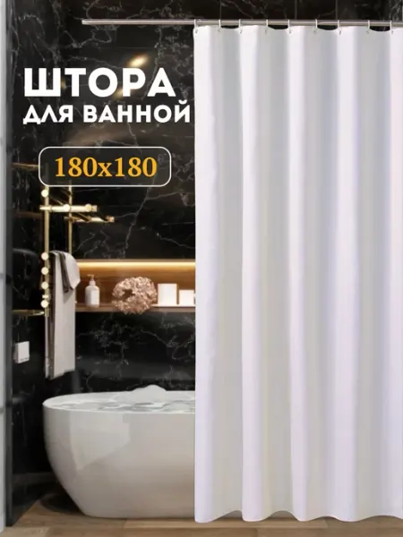 SweetLoft Штора для ванной на люверсах