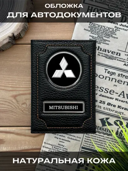 SWELS Обложка для автодокументов кожаная Митсубиси