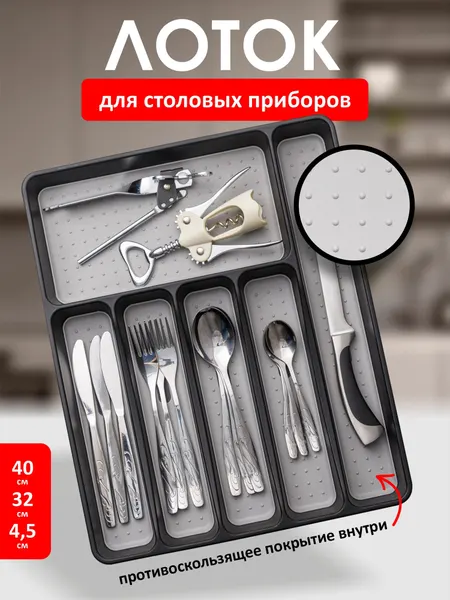 Лоток для столовых приборов Swensa чёрный, пластик