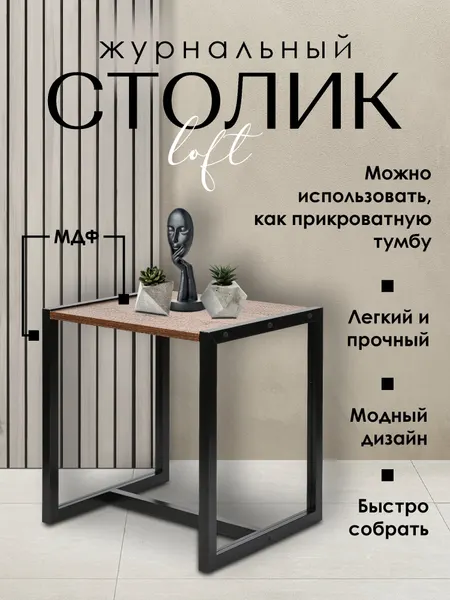 Столик журнальный Swensa, каркас черный МДФ, прямоугольная столешница, для интерьера