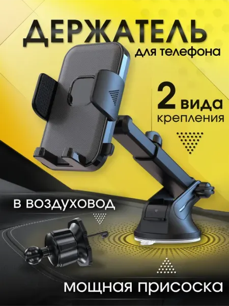 SWIKLA Держатель для телефона автомобильный на присоске, в решетку