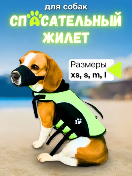 SwimBuddy Плавательный спасательный жилет для собак