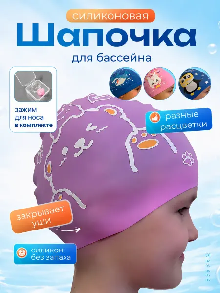Swimex Шапочка для бассейна силиконовая детская