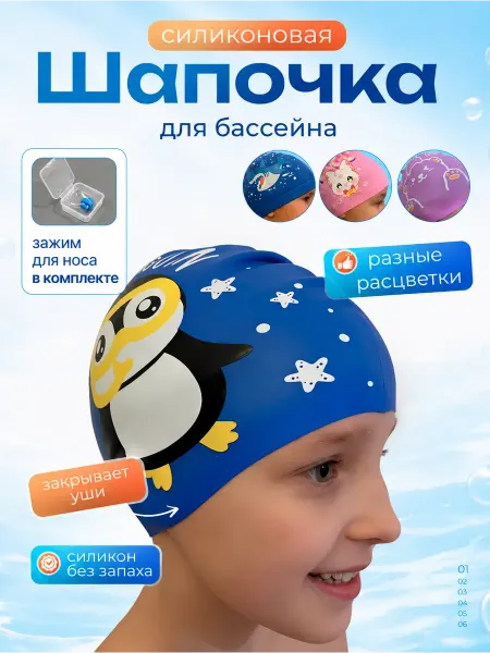 Swimex Шапочка для плавания детская силиконовая