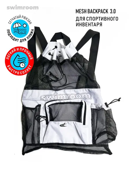 SwimRoom Спортивный рюкзак мешок для спорта, бассейна, пляжа