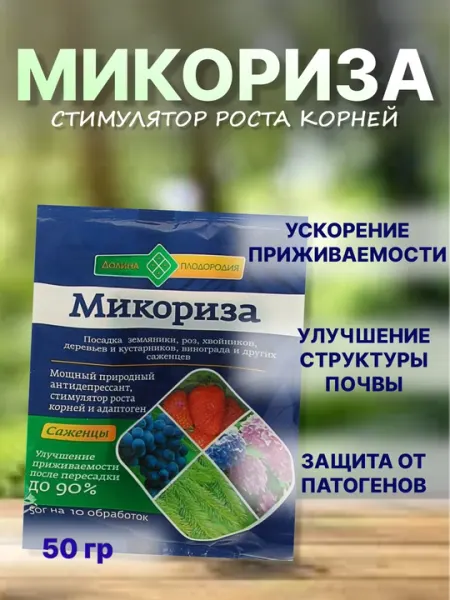 Микориза - мощный природный антидепрессант, стимулятор роста корней и адаптоген, 50 гр
