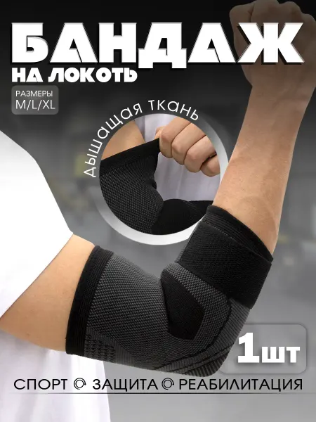Symbolic Налокотник Бандаж на локоть 1 шт