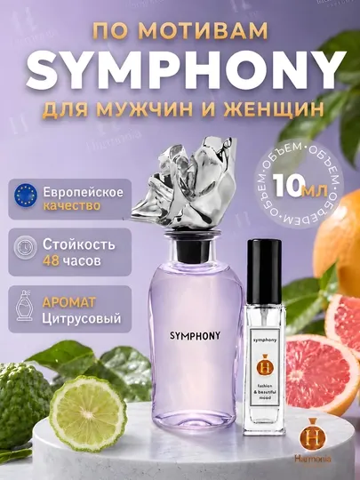 Духи женские, Symphony, парфюмерия, для женщин, LV духи, женские духи, 3 мл 10 мл 30 мл