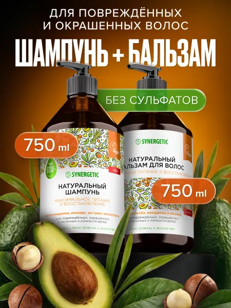 SYNERGETIC Шампунь для волос женский и бальзам, 750 мл х 2 шт