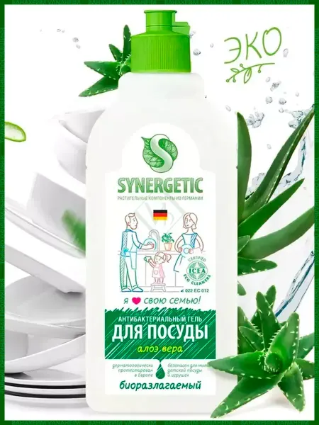 SYNERGETIC Гель для мытья посуды. антибактериальный