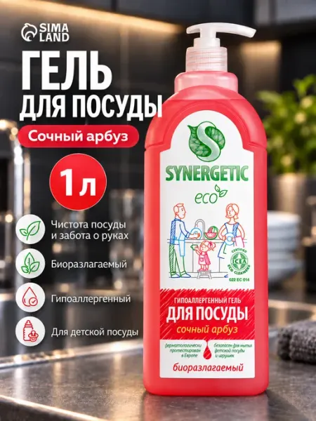 SYNERGETIC Моющее средство для посуды Арбуз 1л
