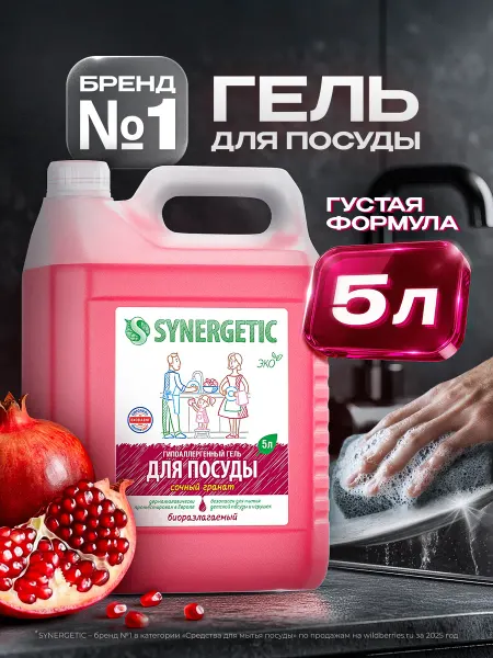 SYNERGETIC Средство для мытья посуды, Гранат, 5 л